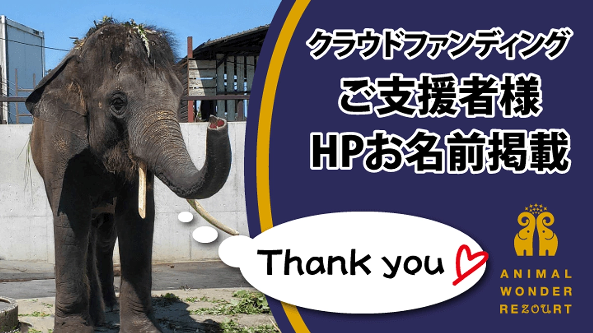 ホームページ　ご支援者様お名前掲載