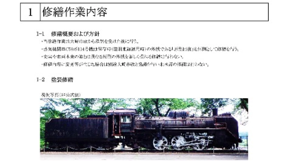 【NEWS】いよいよ修繕がスタートします！