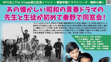 令和6年3月20日開催のNPO設立記念イベントを支援しよう。 のトップ画像