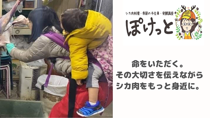 枚方市で獣肉処理施設をオープンに1児のママが挑む！