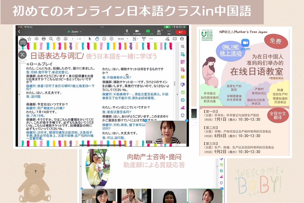 初めての産前産後・子育てに役立つオンライン日本語クラスin中国語を開催しました