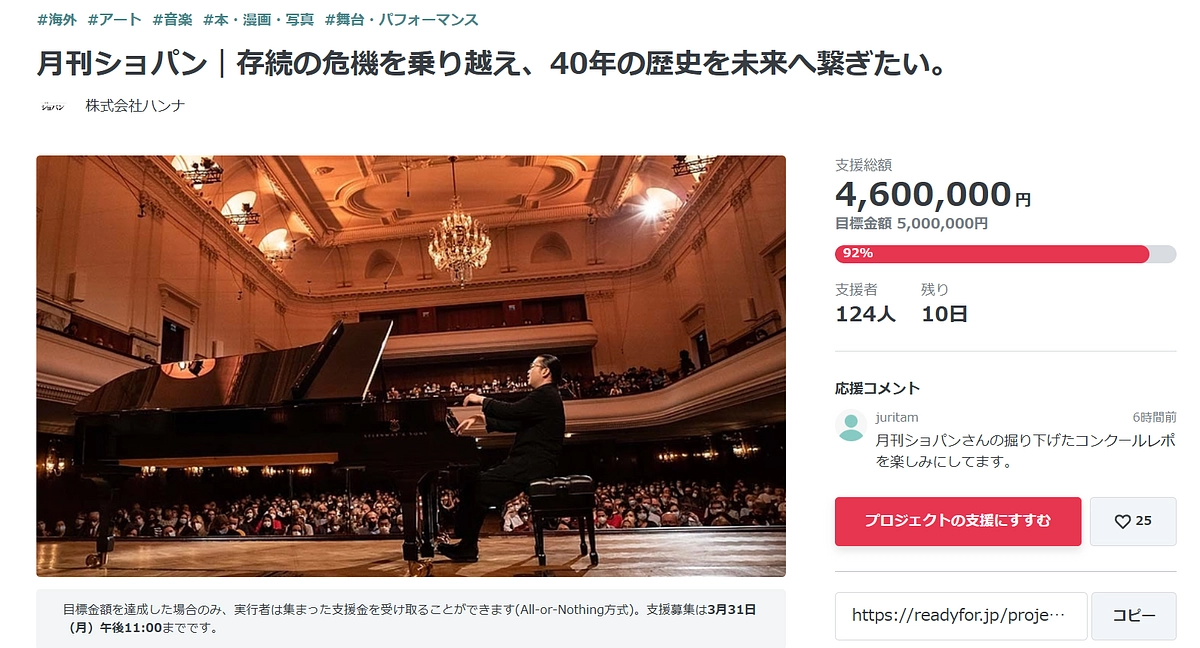 【残り10日】目標金額92％まで進捗して参りました。