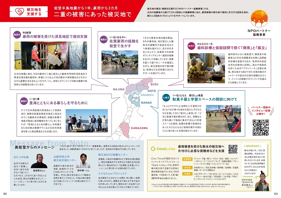 「もう一度、舟を出したい」  ニュースレターVol.34を発行しました。