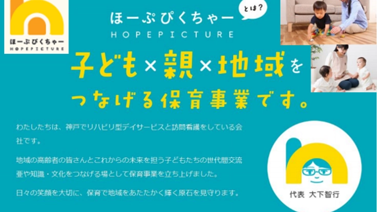 日本の保育問題解決へ！働きざかり世代を訪問保育で子育て支援！