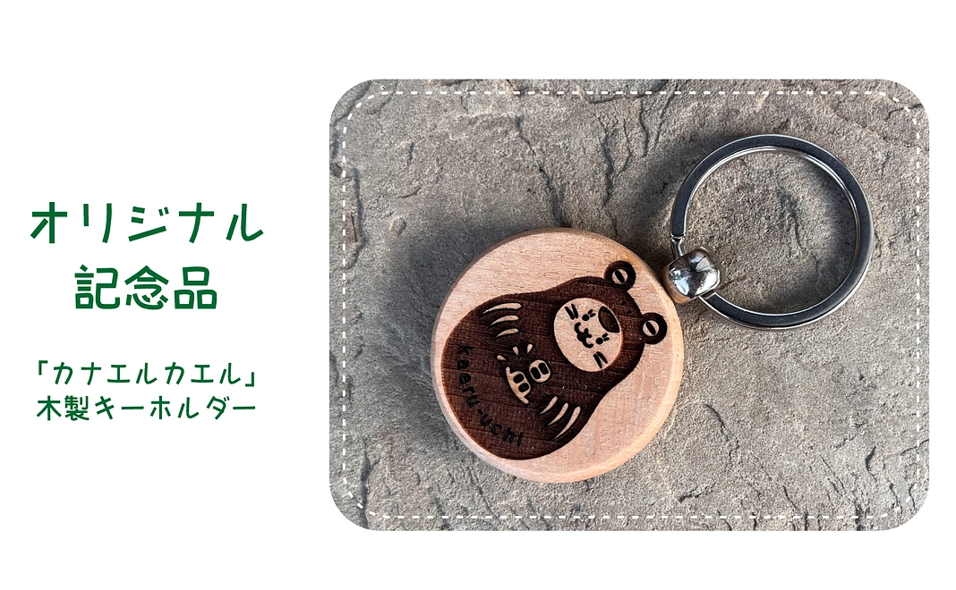 オリジナル記念品