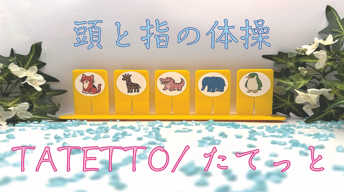 🌸「たてっと」クラウドファンディング公開しました！🌸