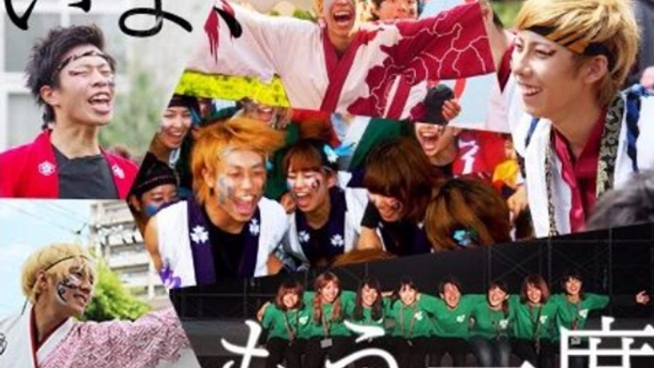 よさこいを通じ「信念を貫けば夢は叶う」ことを証明したい！