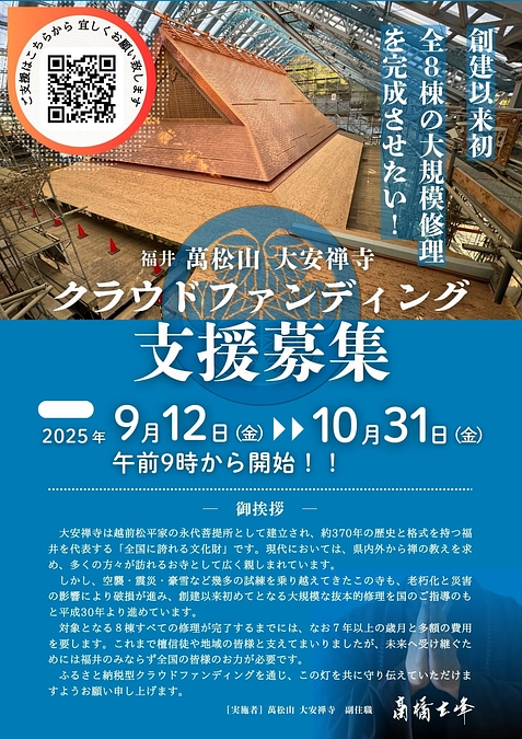 令和の大修理応援プロジェクト始まりました！
