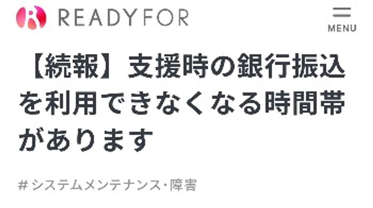 銀行振込(7/13～7/14)でのご支援について【活動報告27日目】