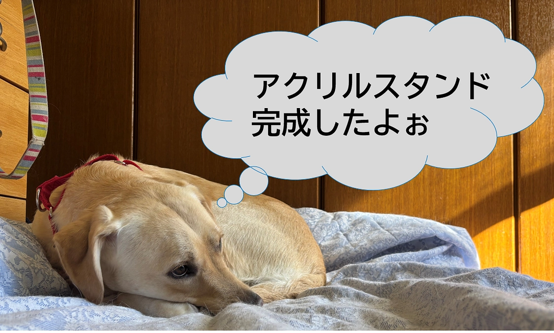 アリシア、エオのアクリルスタンドが完成しました！