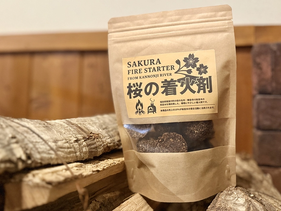 【観音寺川】剪定木を活用した『桜の着火剤 』が誕生！~福島・猪苗代~