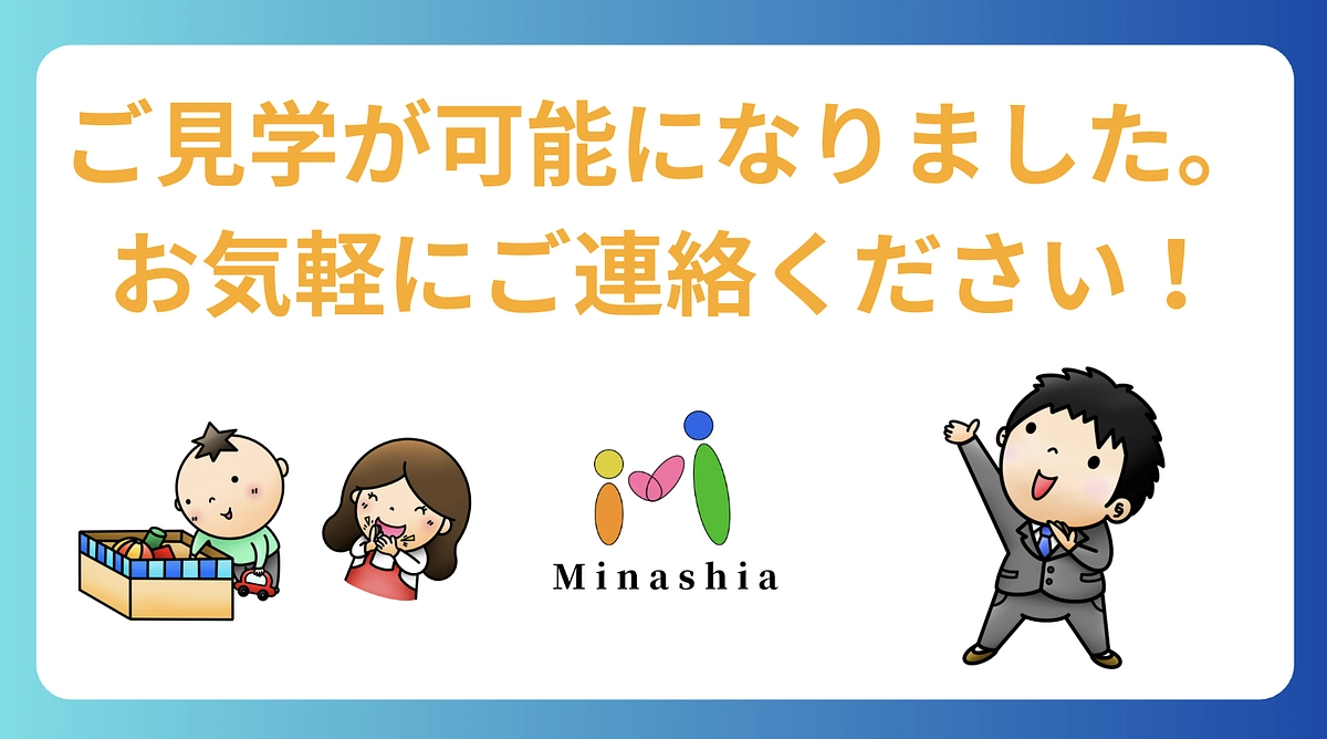 【教室見学開始のお知らせ】