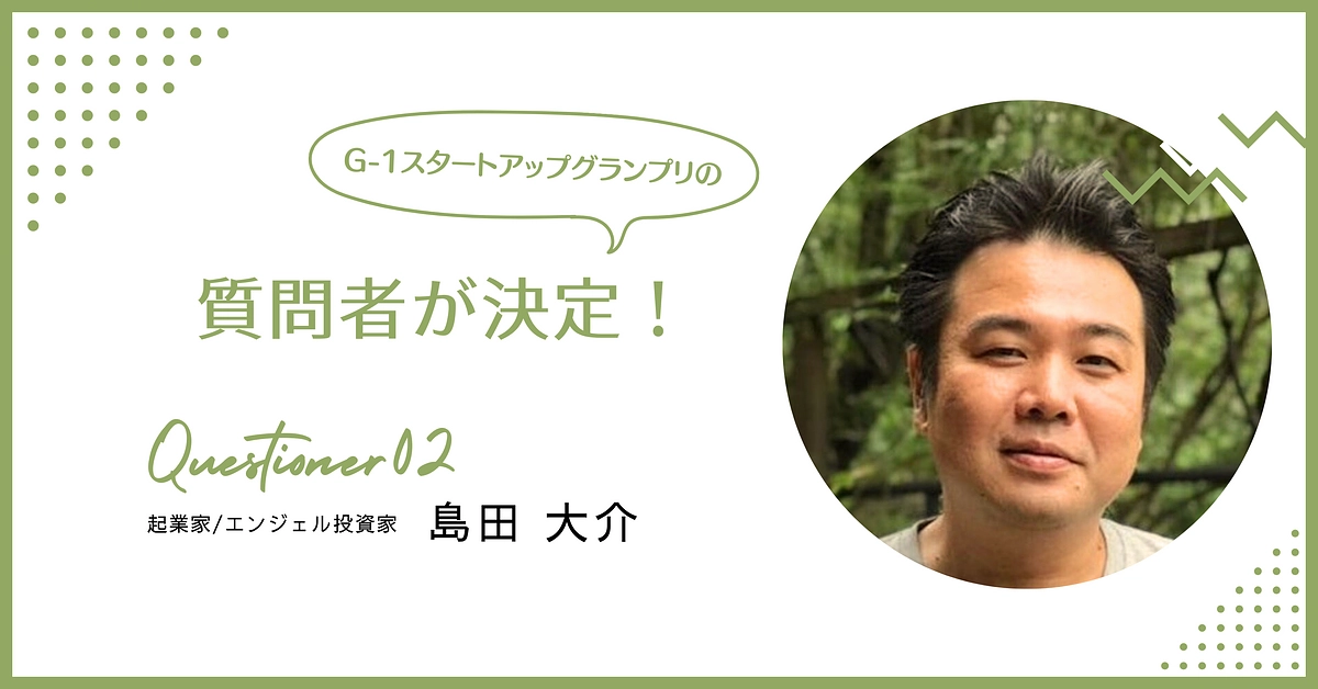 2人目の質問者が決定！！