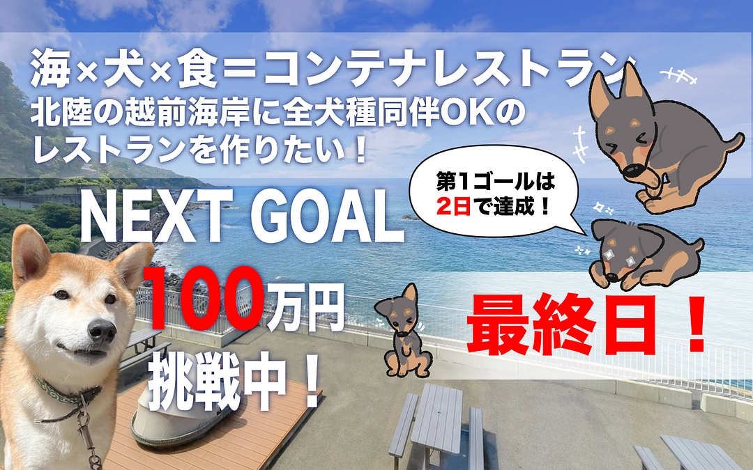 いよいよ最終日！