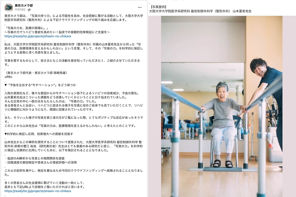 【あと7日！】東京カメラ部さまにも応援していただいています！