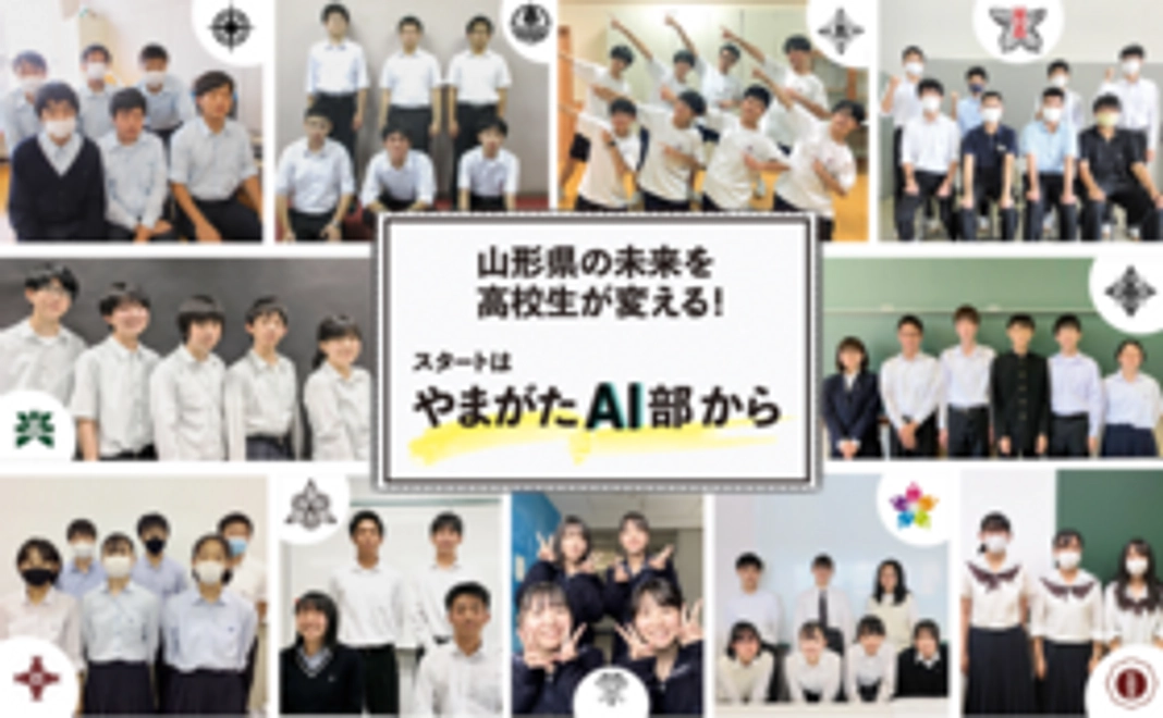A：【やまがたAI部応援したい！】生徒から感謝を込めた御礼メッセージ