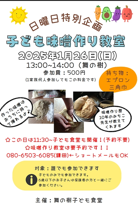 毎月第4日曜の子ども食堂