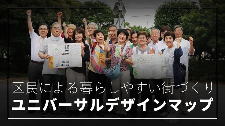 2021区民が作る「中野ユニバーサルデザインマップ作成講座」
