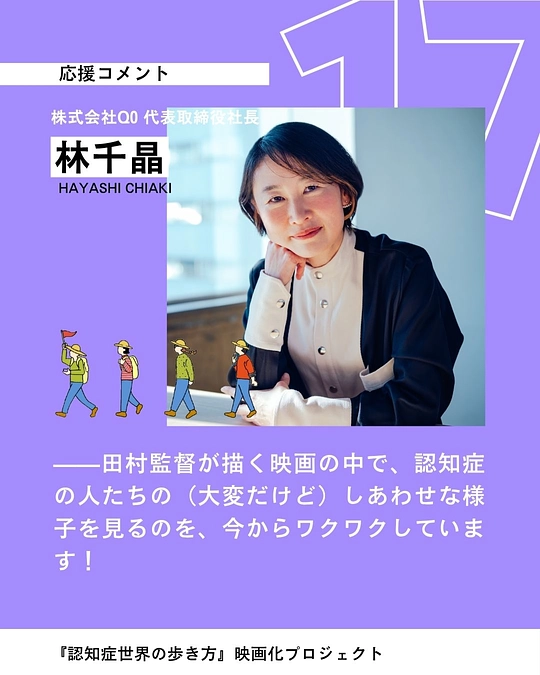 【クラウドファンディング終了まで残り3日】林千晶さんと阿座上陽平さんから応援コメントいただいています