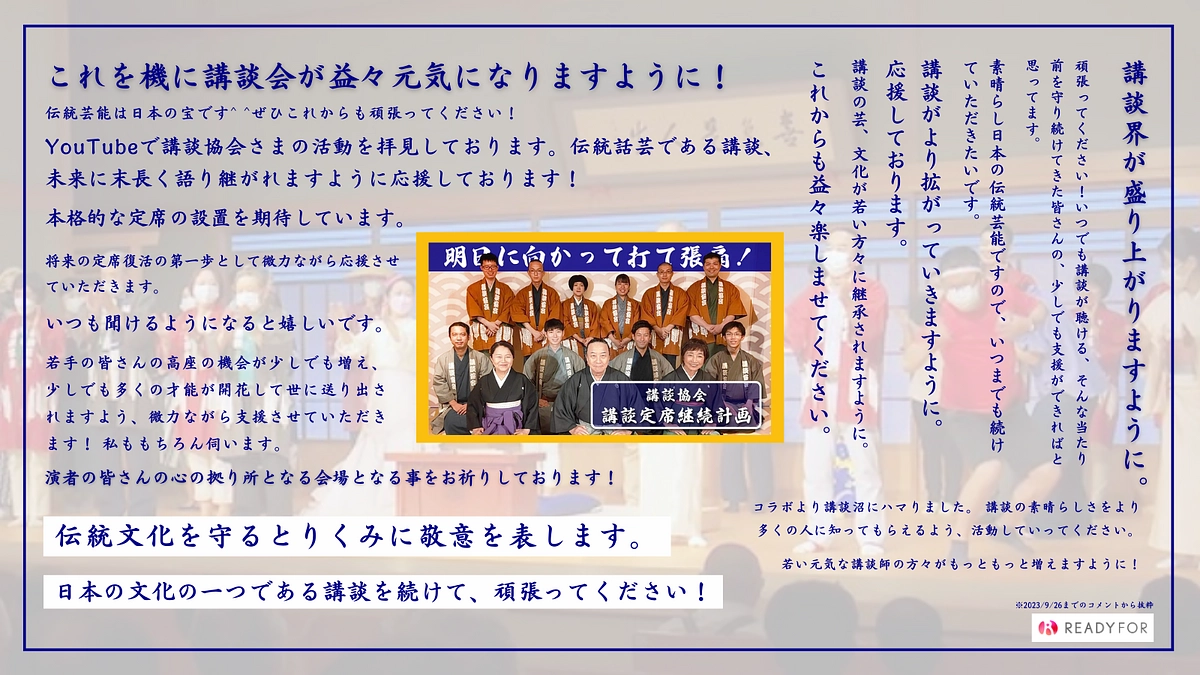 【終了まであと24時間！】皆様から頂いたメッセージをご紹介～その2