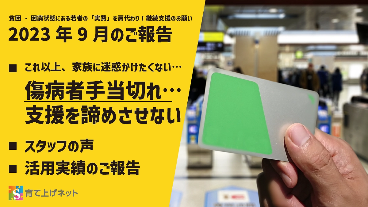 【報告】23年9月の活動状況