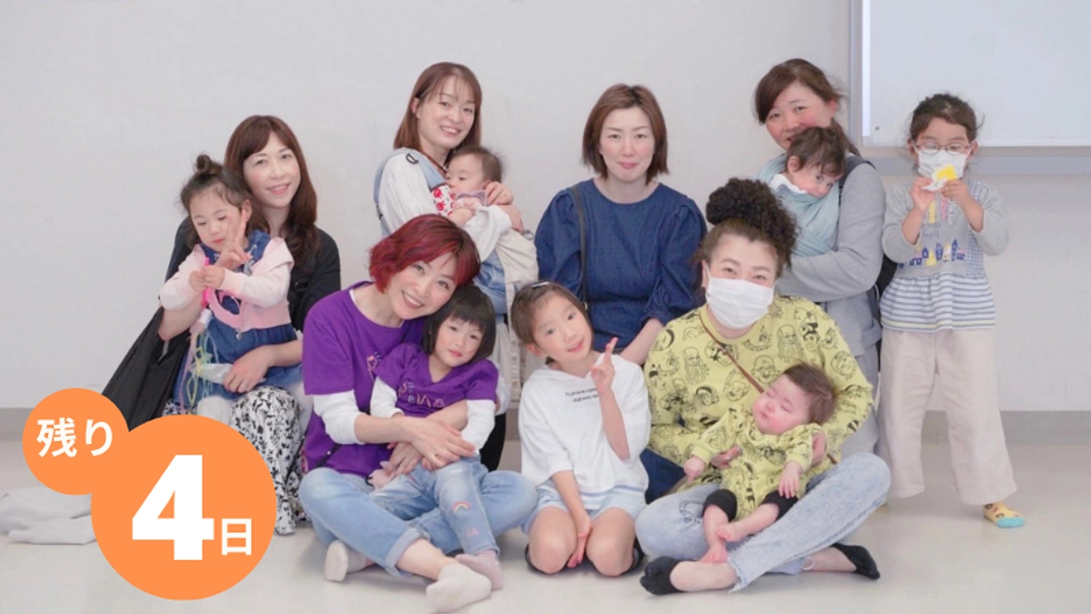 【残り4日！】ご支援をよろしくお願いいたします。