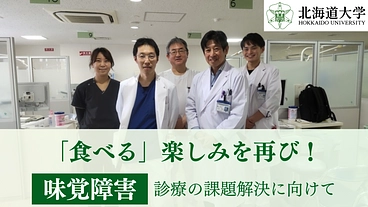 血清亜鉛値に代わる、「味覚障害」の新たな指標の樹立に向けた研究を！ のトップ画像