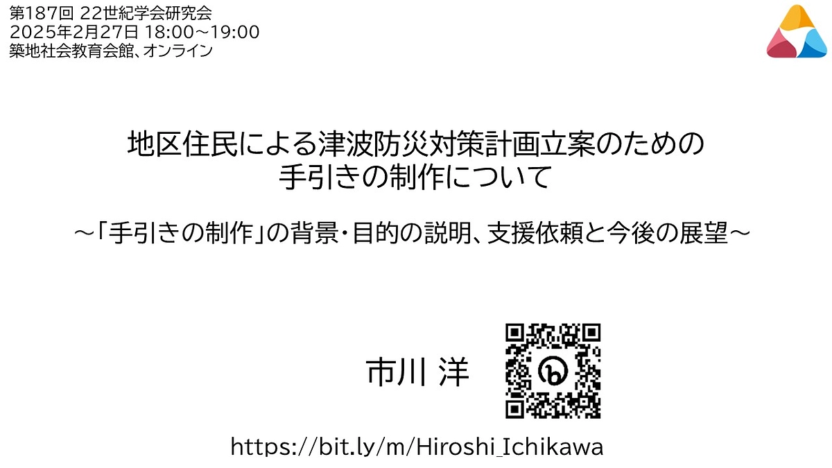 地区住民による防災対策計画に関係する報道記事がありました