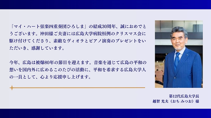 マイ・ハート弦楽四重奏団ひろしま|『ひろしま』の想いを胸に、世界へ 9枚目