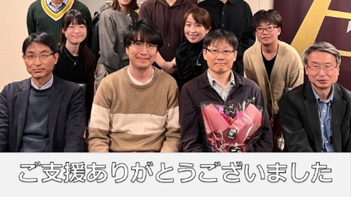 目標額の500万円を達成することができました！！