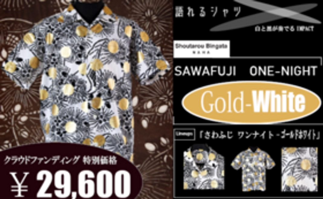 SAWAFUJI ONE NIGHT GOLD WHITE