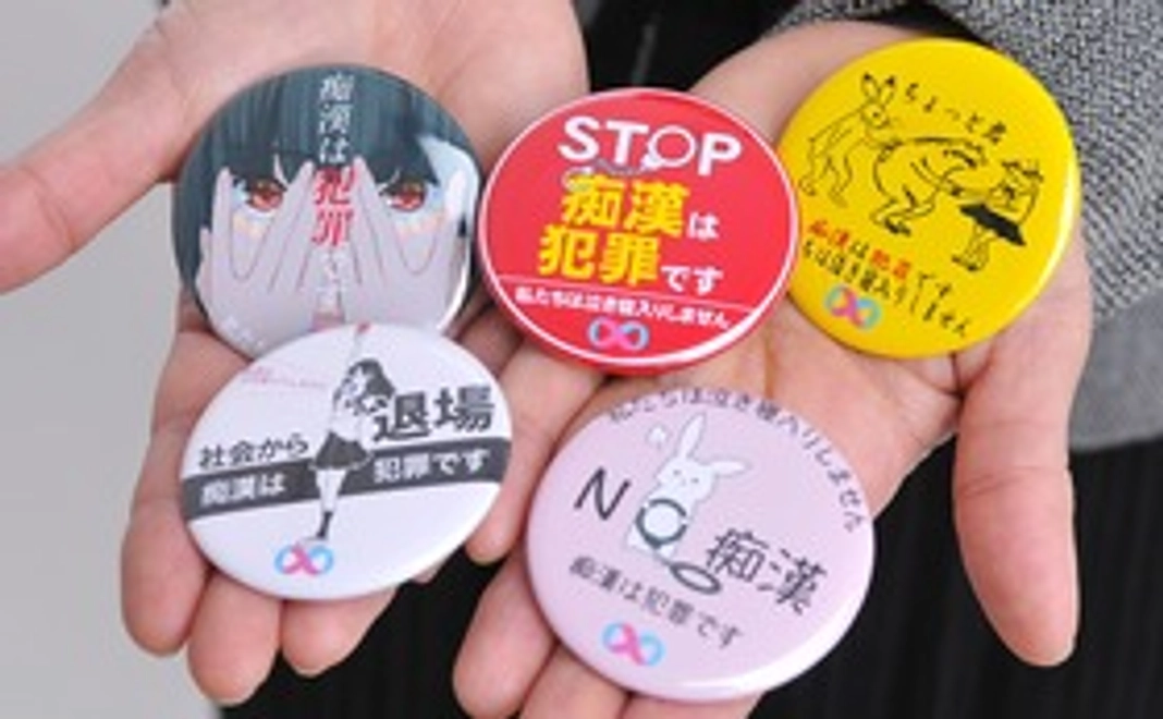 痴漢犯罪防犯講座支援+痴漢抑止バッジコース