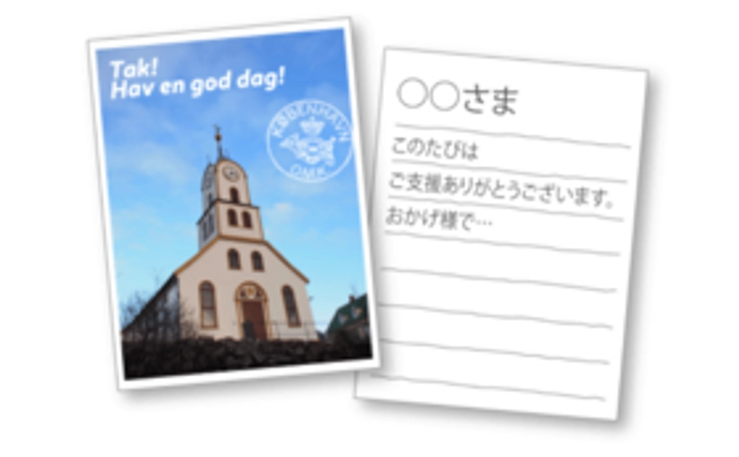 「手書きのお礼の手紙」を送ります！