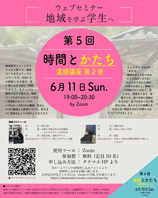 タテマエウェブセミナー開催間近！