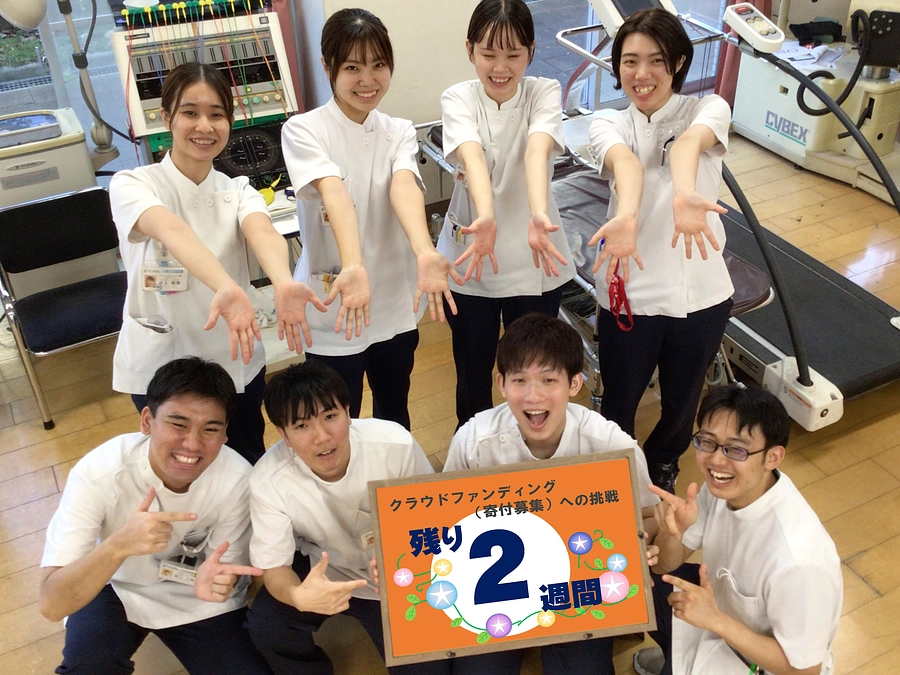 クラウドファンディング終了まで残り２週間！！！