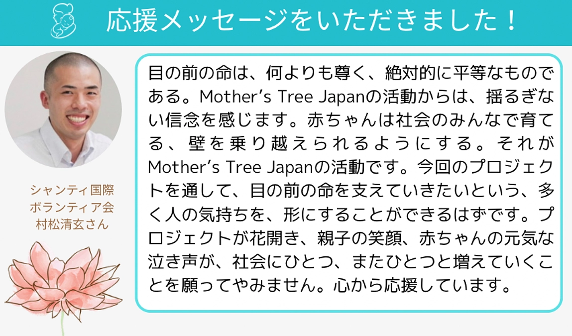 【応援メッセージをいただきました⑦】