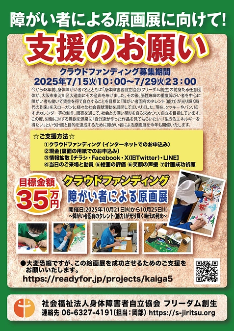 ✍️活動報告（第5弾）：残り1日！迷っていたあなたへ、最後の応援のお願い