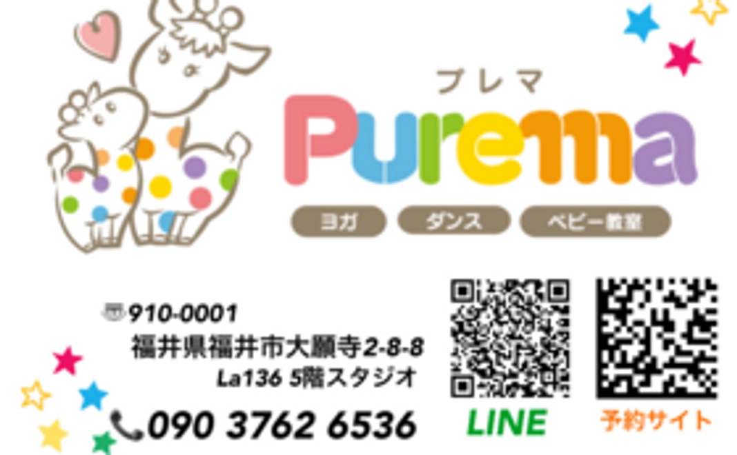 【Purema会員ちょこっとお得！】Puremaレッスンチケット