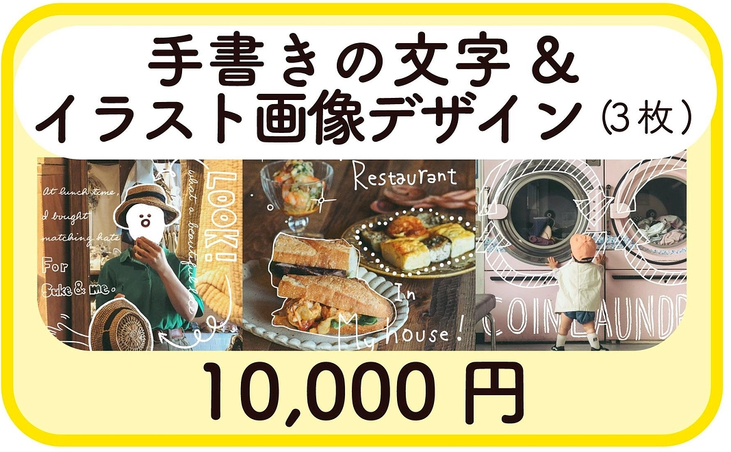 手書きの文字&イラスト画像デザイン