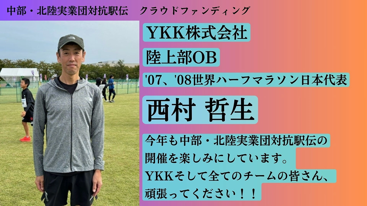 【YKK】　応援メッセージ