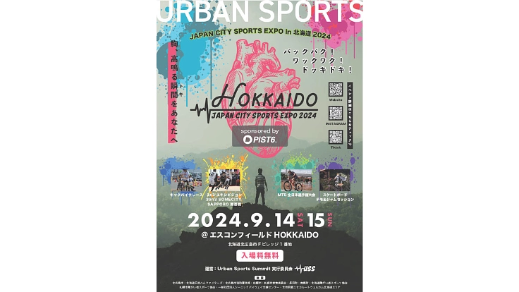 JAPAN CITY SPORTS EXPO in 北海道 2枚目