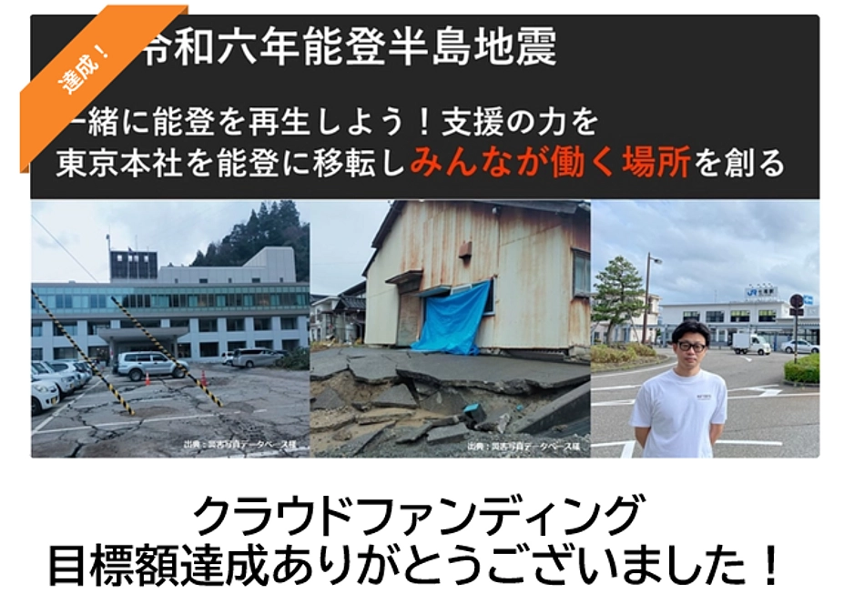 目標金額達成のお礼