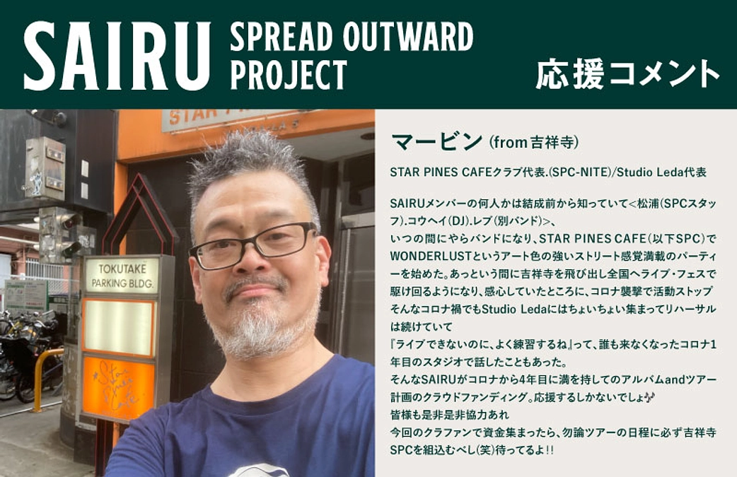 応援コメント No.20 マービンさん