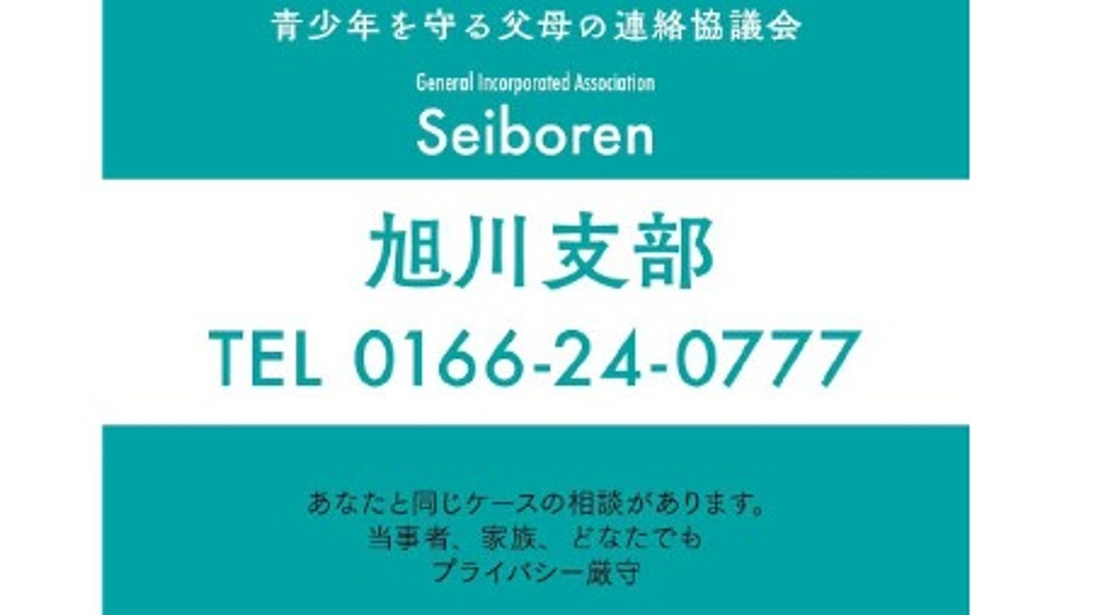 １２日に青母連旭川支部を設置します