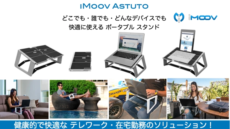 新型コロナ 肩こり腰痛が辛い人に iMoov Asututo