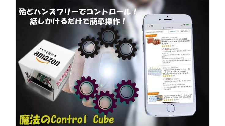 電話よりも簡単にネット通販を可能にする！【魔法のスイッチ】