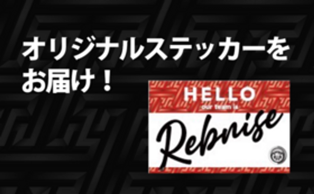 オリジナルステッカーをお届け!