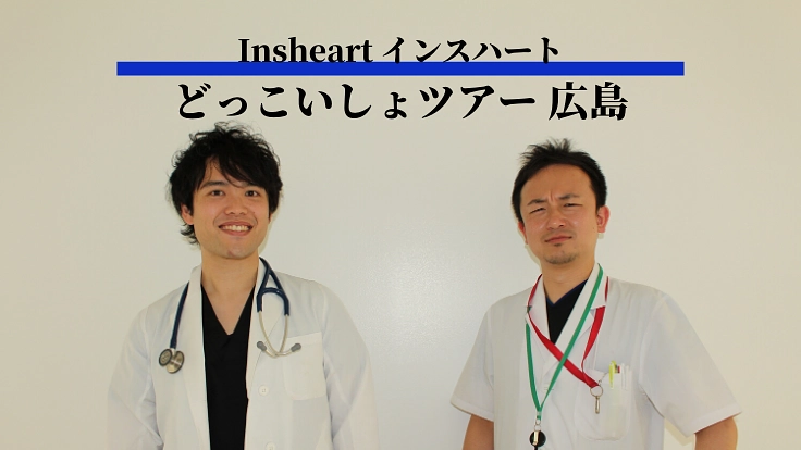 Insheartコンサート広島開催!障害があってもなくても心を一つに