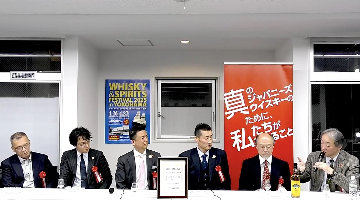 ジャパニーズウイスキーの日2025に登壇しました！