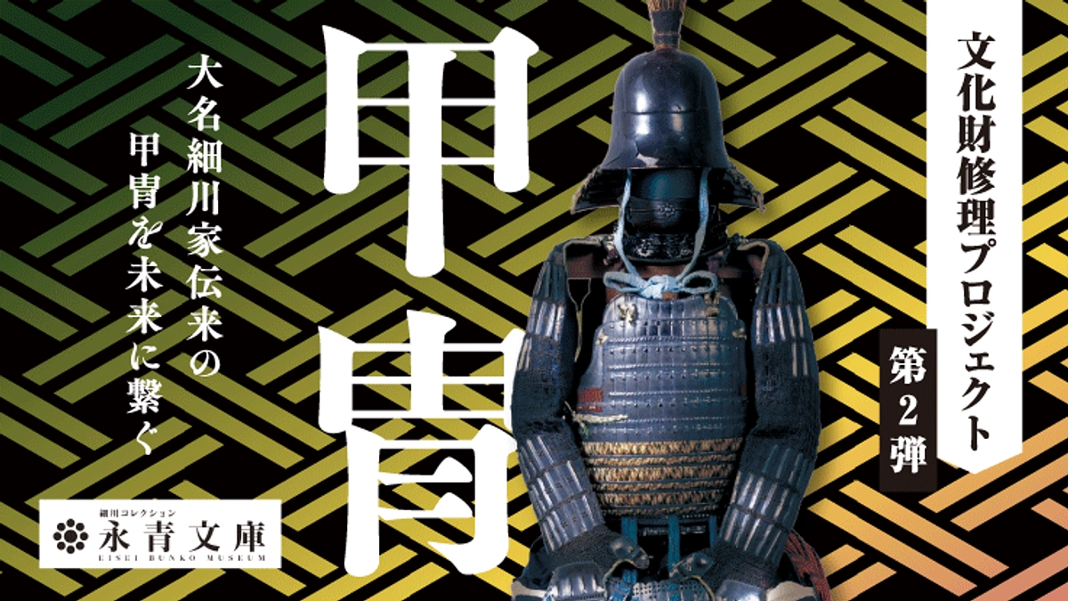 新副館長よりご挨拶とお願い ー文化財修理プロジェクト 第２弾ー